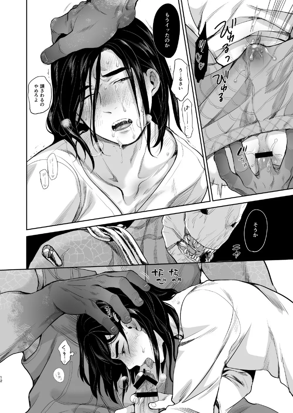 幸せな男の話 - page11