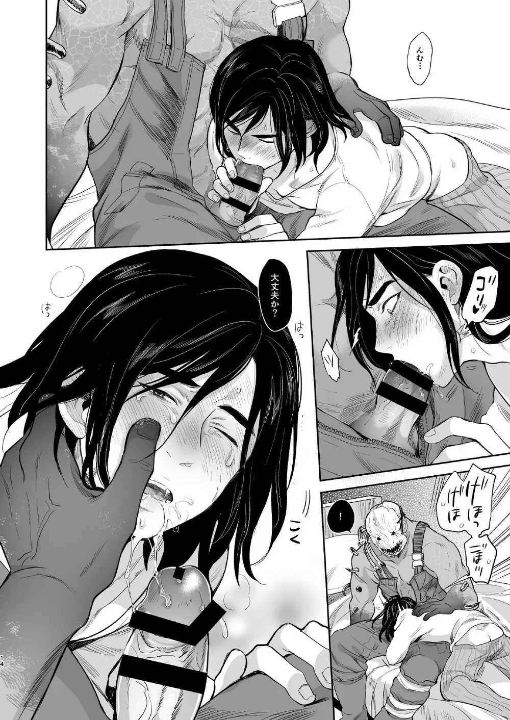 幸せな男の話 - page13