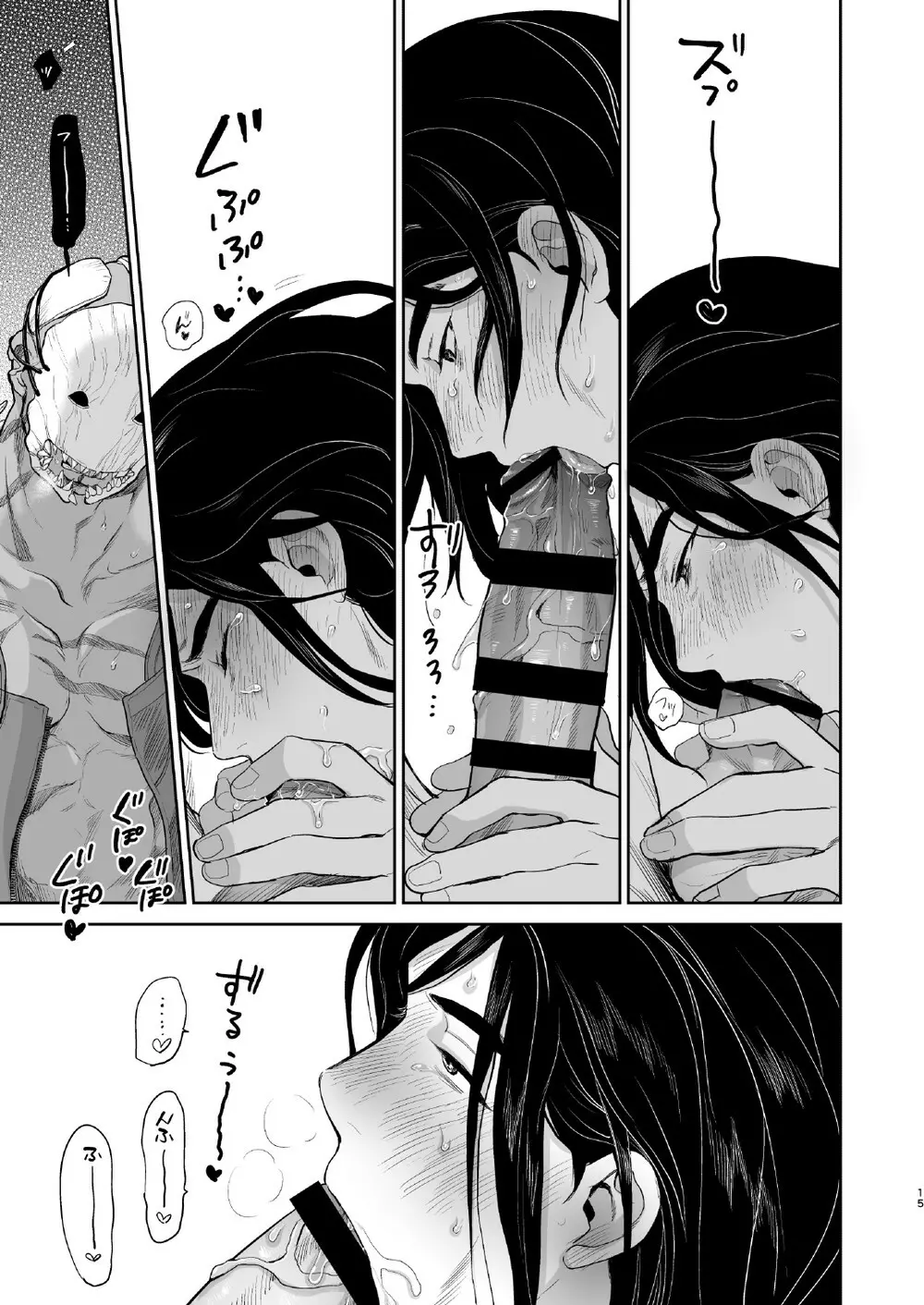 幸せな男の話 - page14