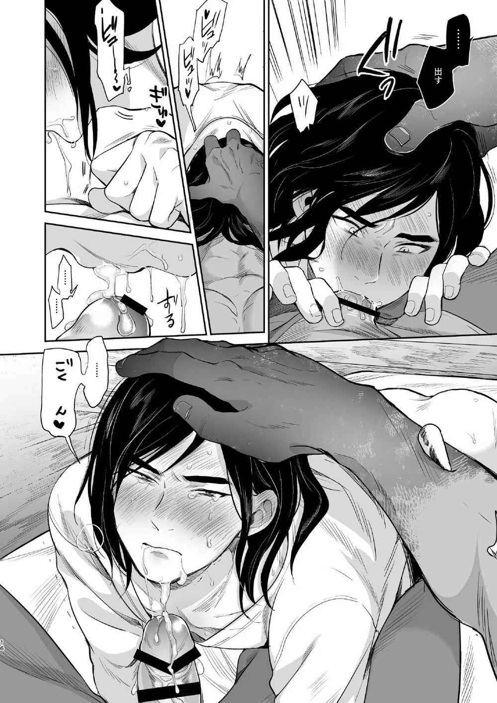 幸せな男の話 - page15