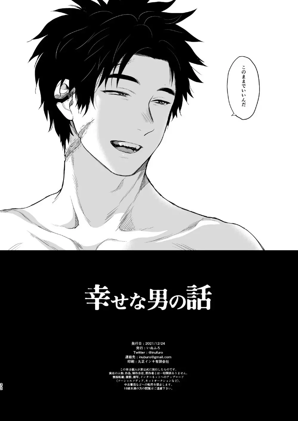 幸せな男の話 - page31