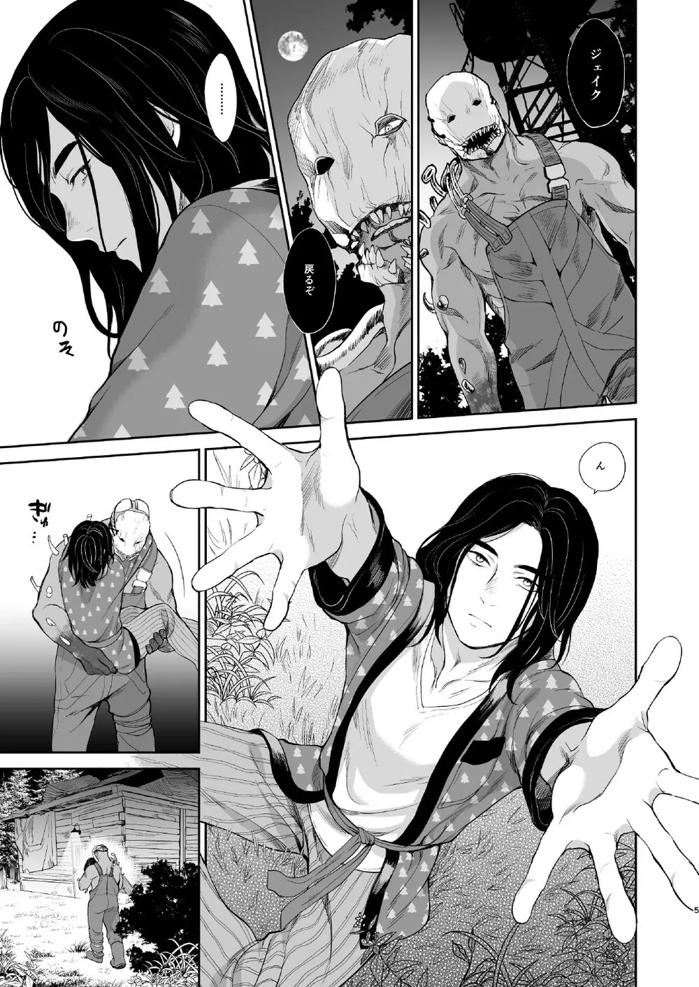 幸せな男の話 - page4