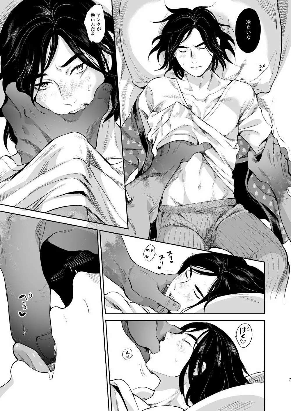 幸せな男の話 - page6