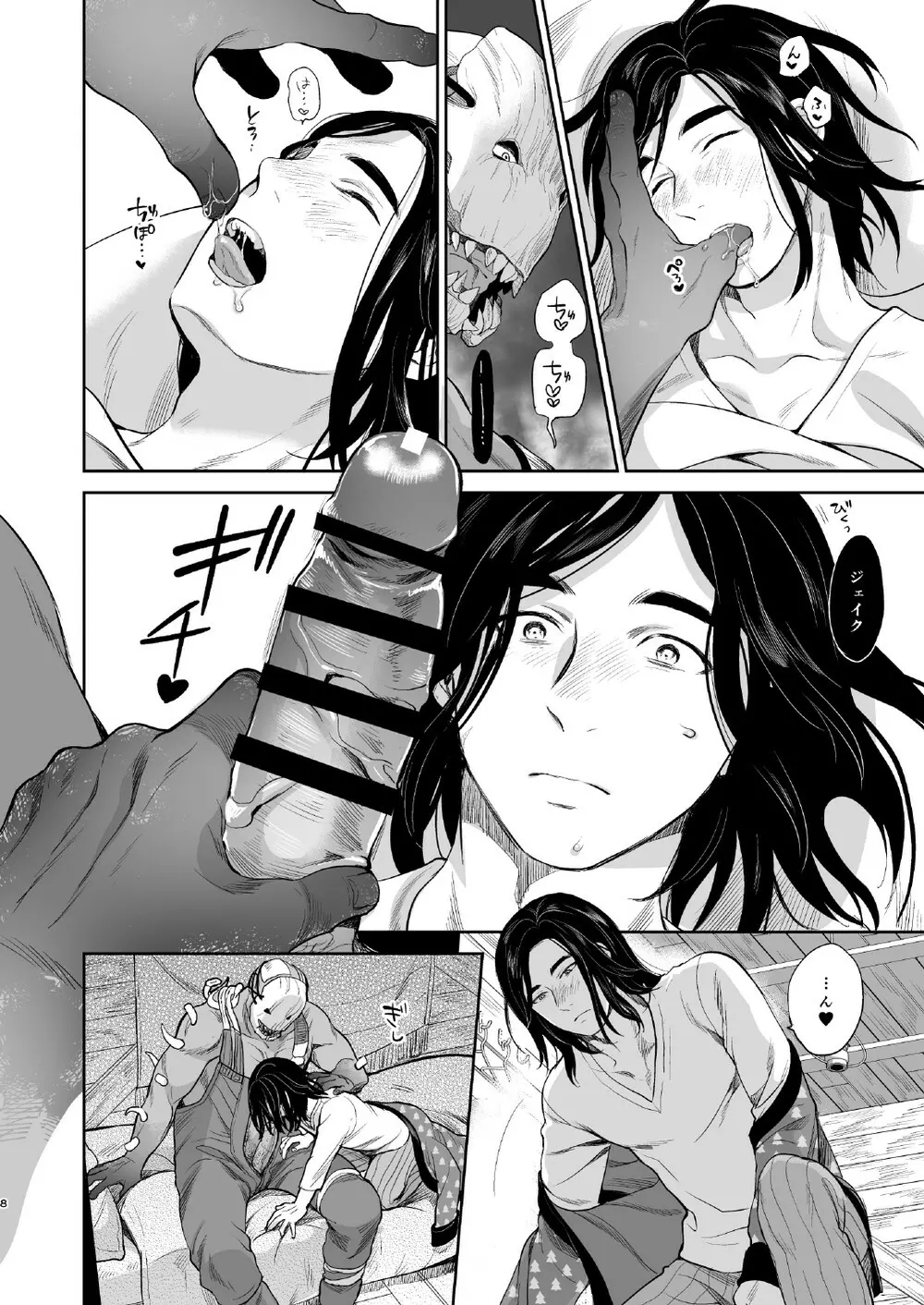 幸せな男の話 - page7