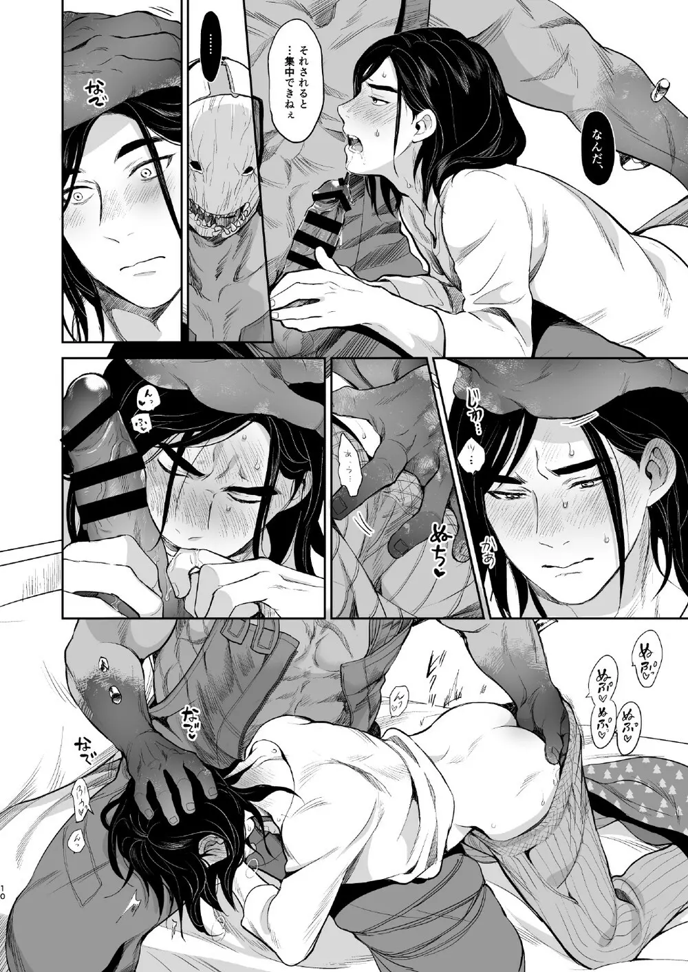 幸せな男の話 - page9