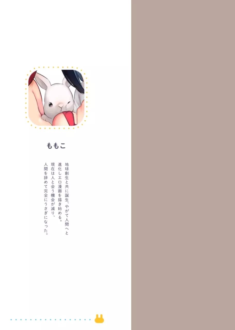 うさぎ日和 - page127