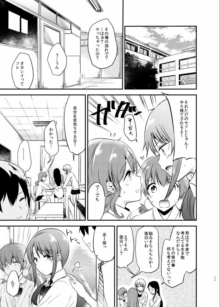 うさぎ日和 - page23