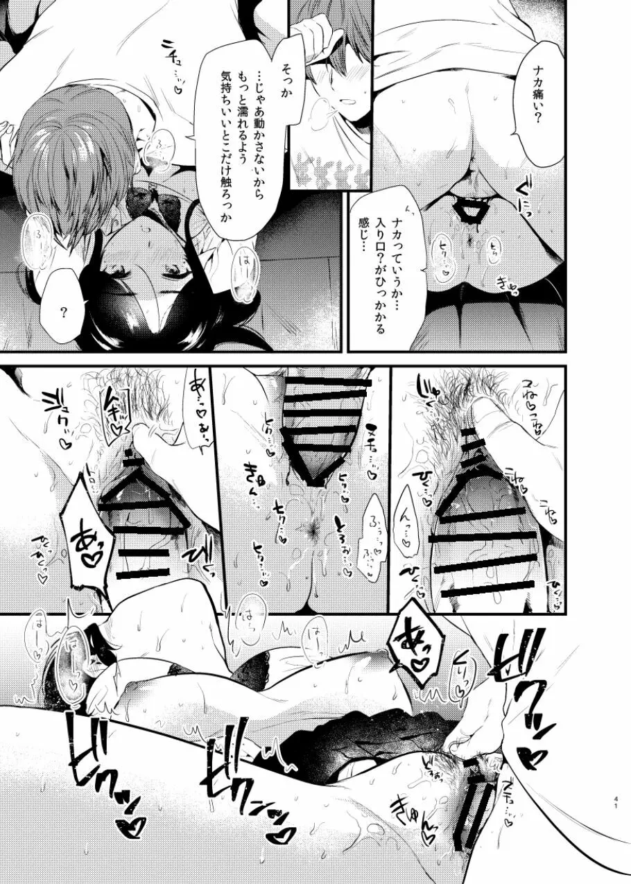うさぎ日和 - page41