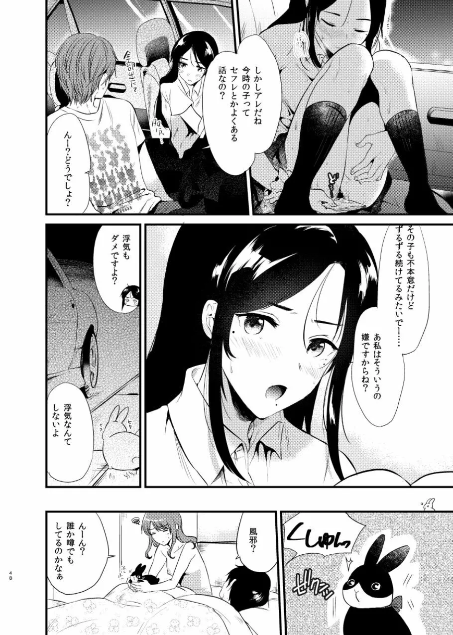 うさぎ日和 - page48