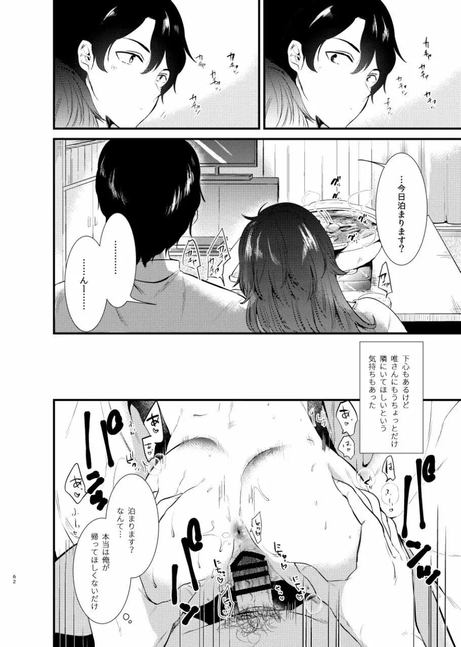 うさぎ日和 - page62