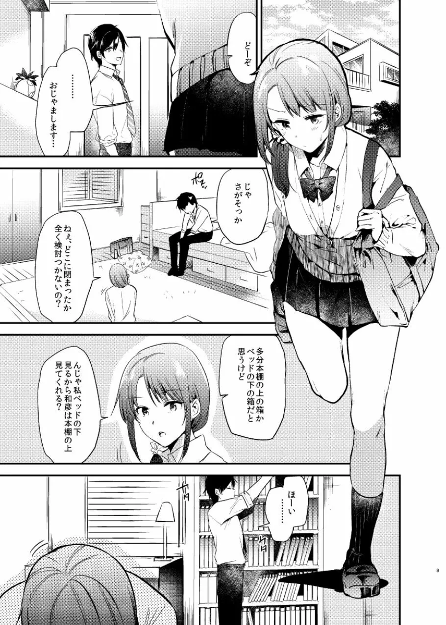 うさぎ日和 - page9