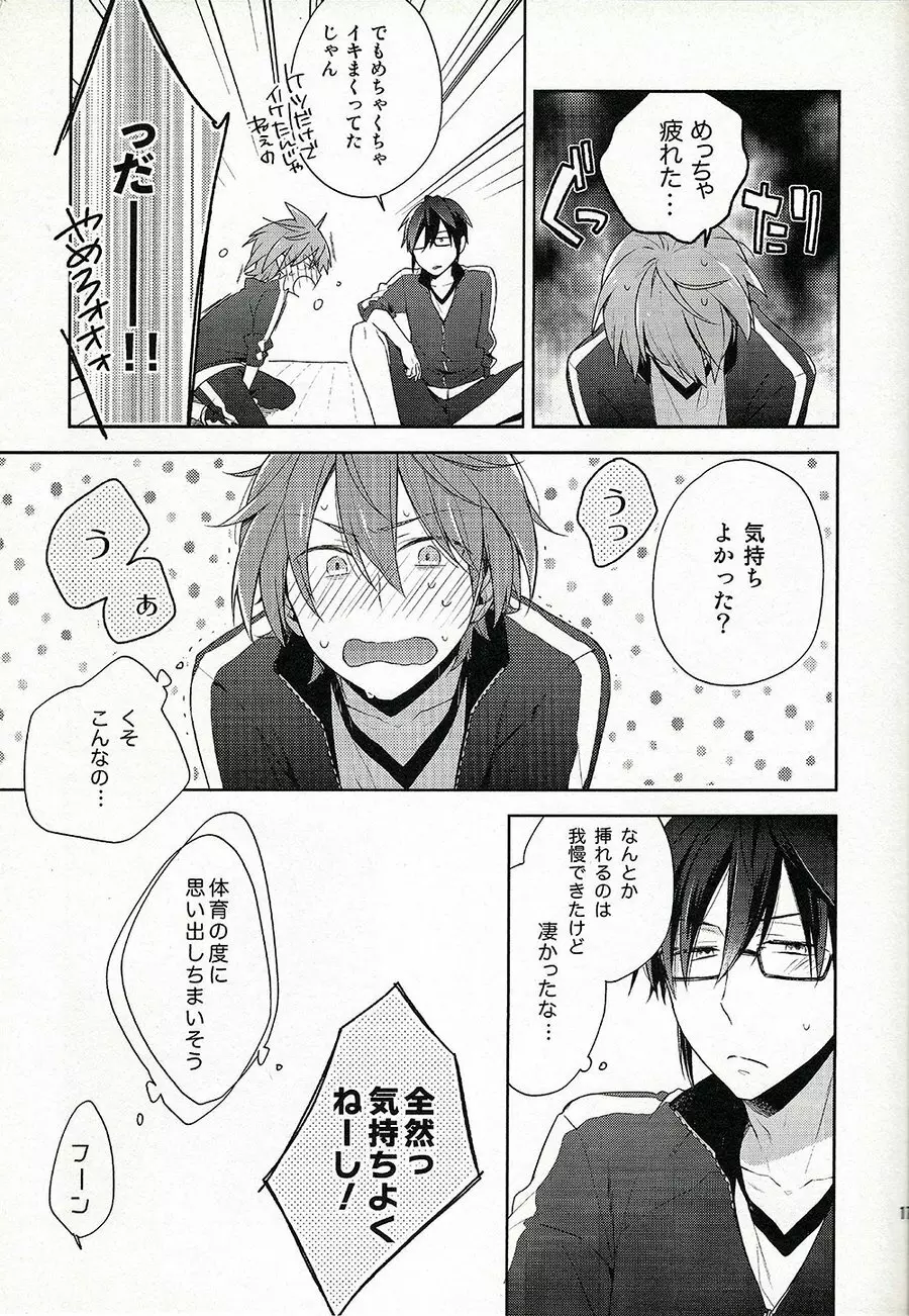 ジャージヘブン - page16