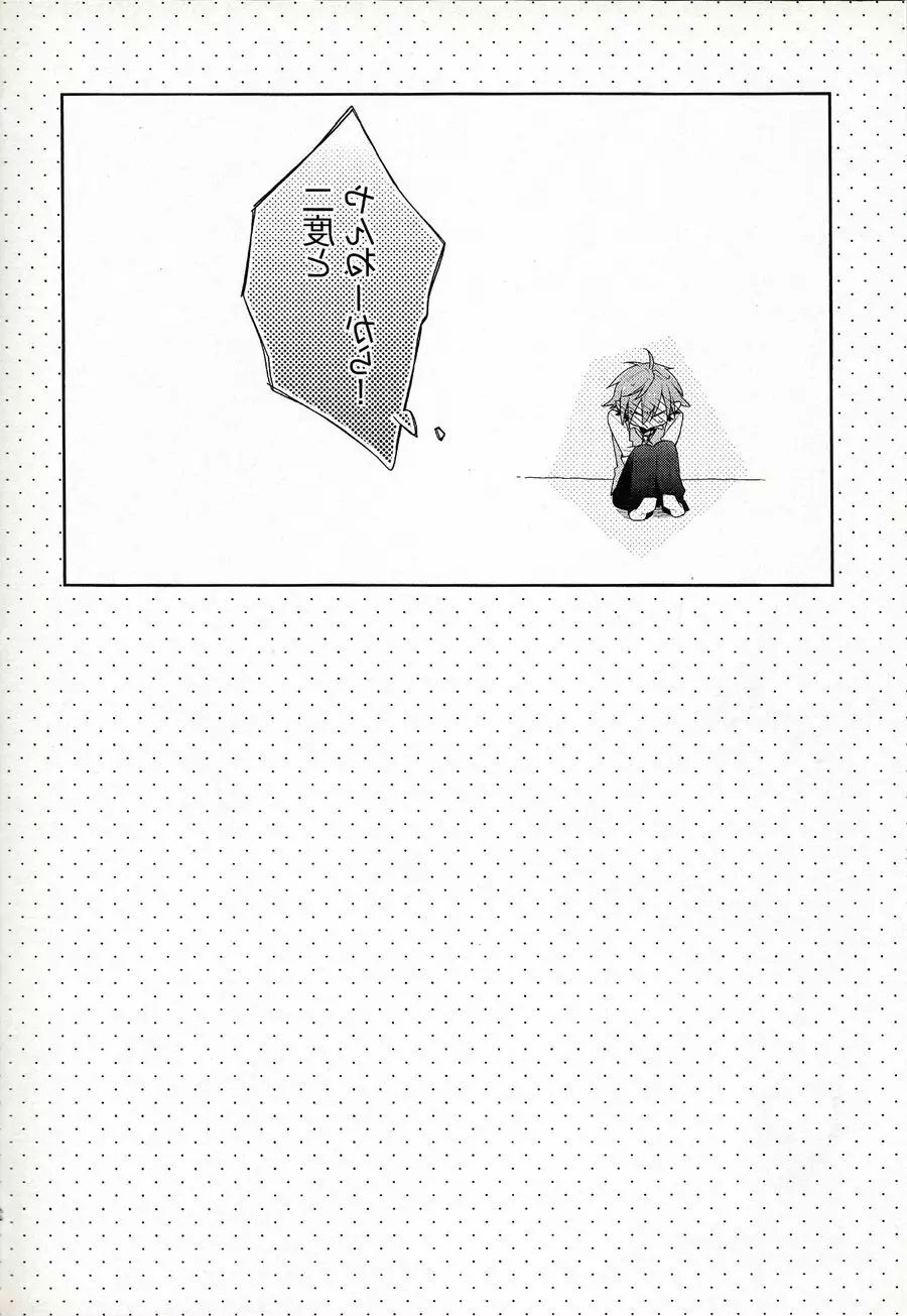 ジャージヘブン - page20