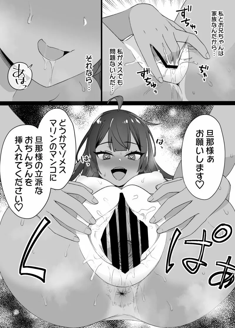 幼馴染と妹と上級国民 - page10
