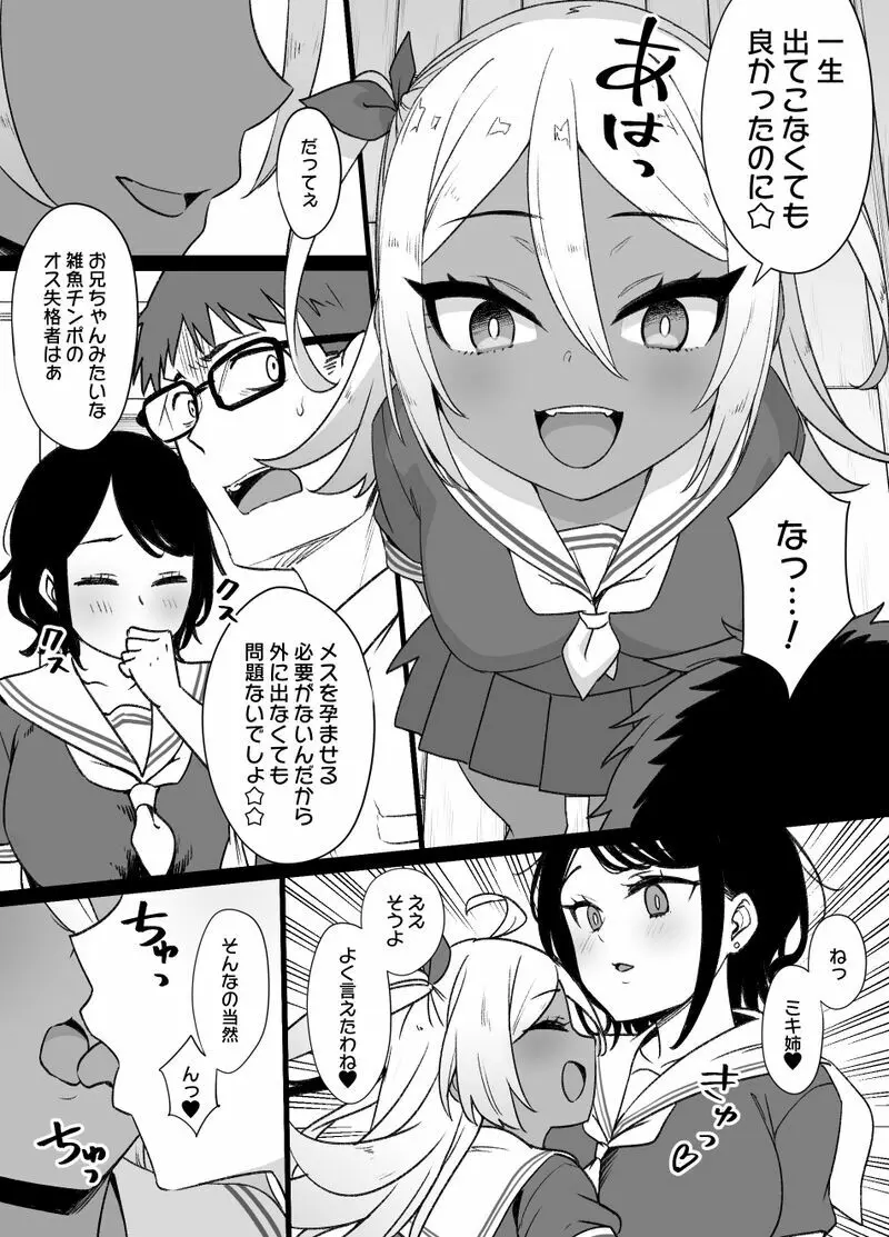 幼馴染と妹と上級国民 - page22