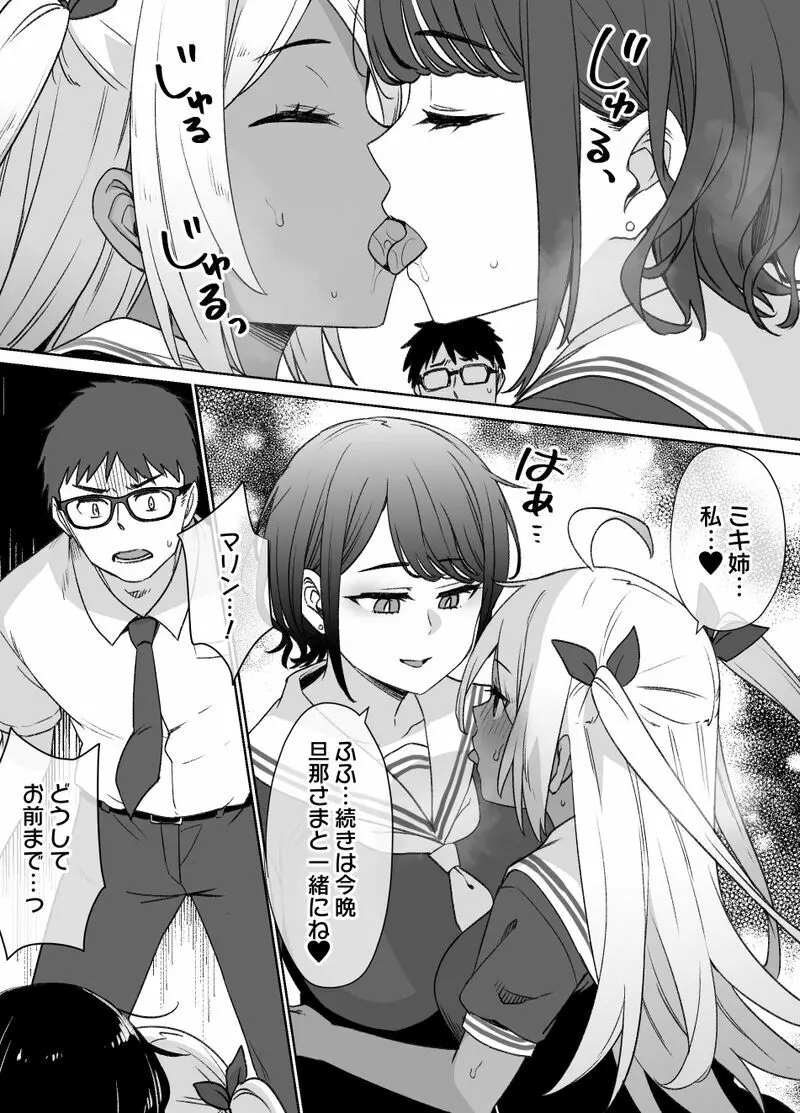 幼馴染と妹と上級国民 - page23