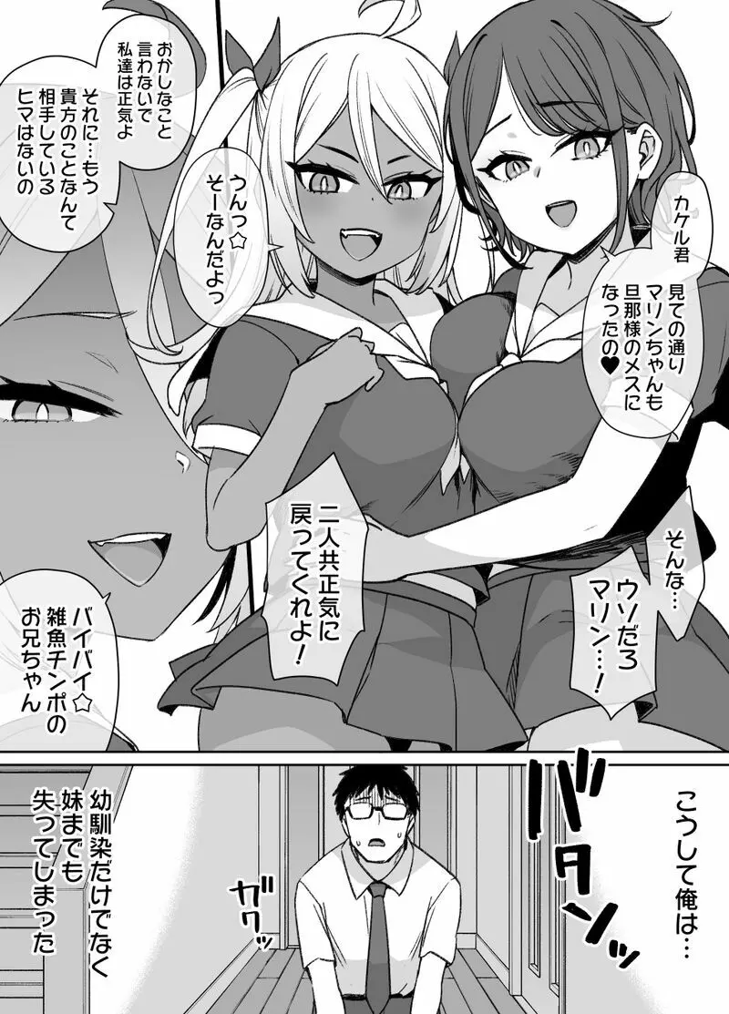 幼馴染と妹と上級国民 - page24