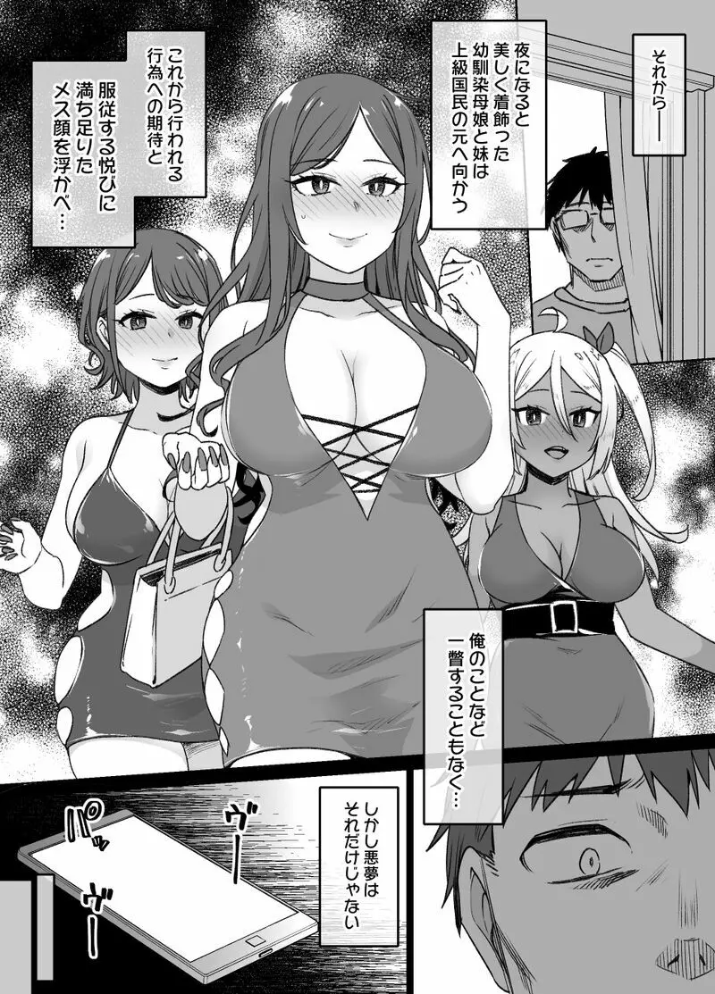 幼馴染と妹と上級国民 - page25