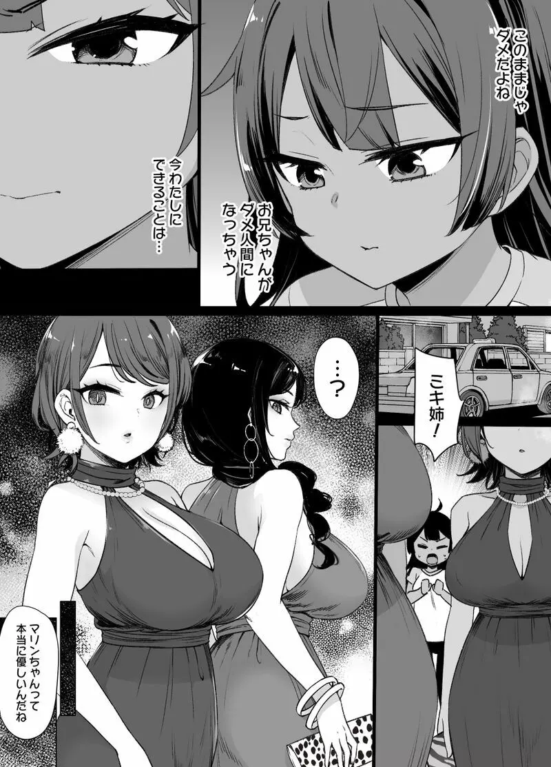幼馴染と妹と上級国民 - page3
