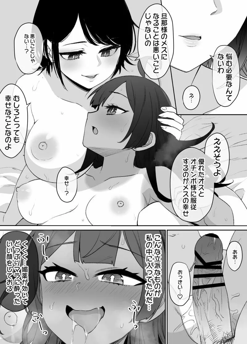 幼馴染と妹と上級国民 - page7