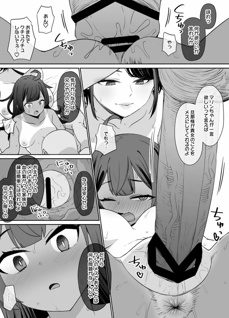 幼馴染と妹と上級国民 - page8