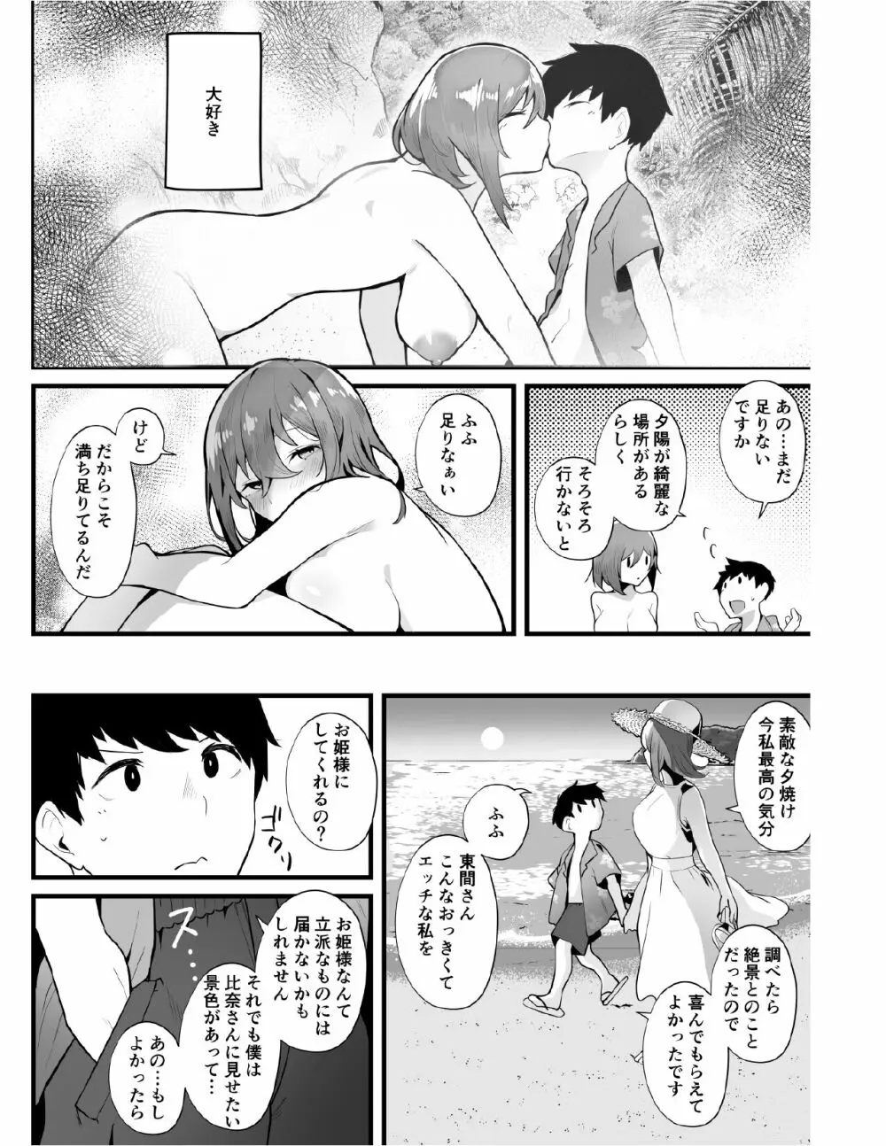 無口な高身長女子のぎゅっと射精管理 -もう一つの物語- - page8
