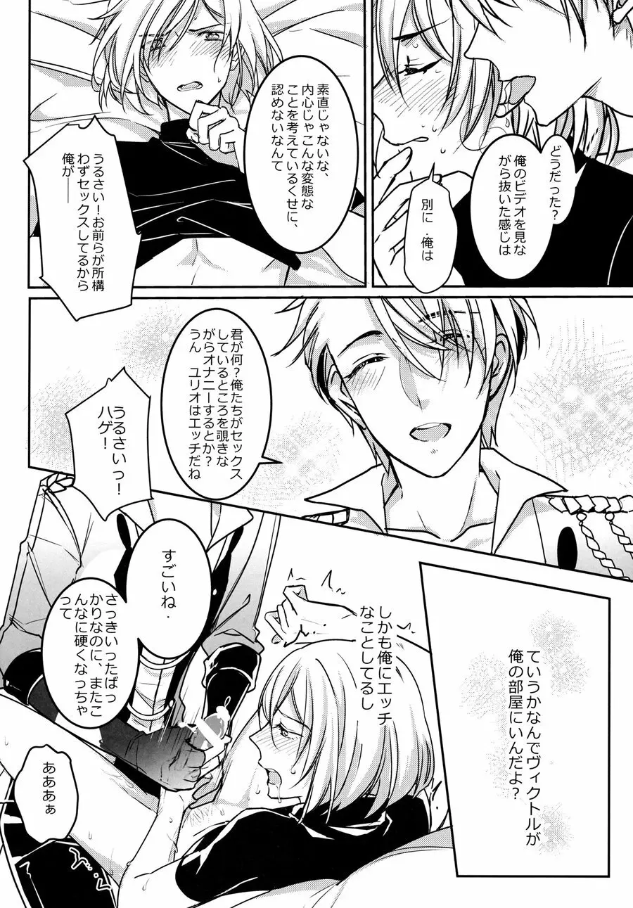 別にお前らのHなんて妄想してねぇから! - page12
