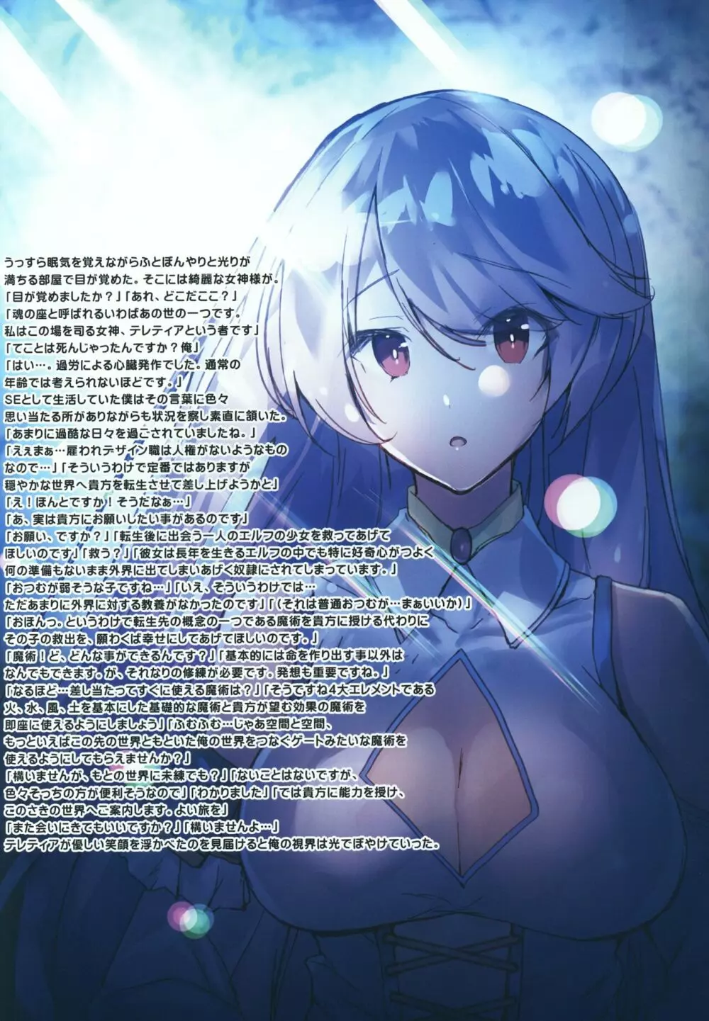 奴隷エルフと過ごす異世界新婚生活 - page2