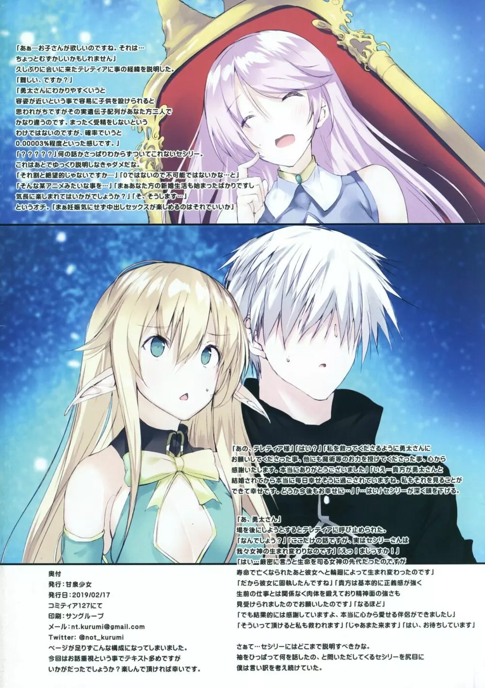 奴隷エルフと過ごす異世界新婚生活 - page20