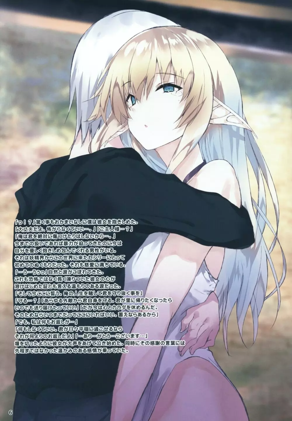 奴隷エルフと過ごす異世界新婚生活 - page6