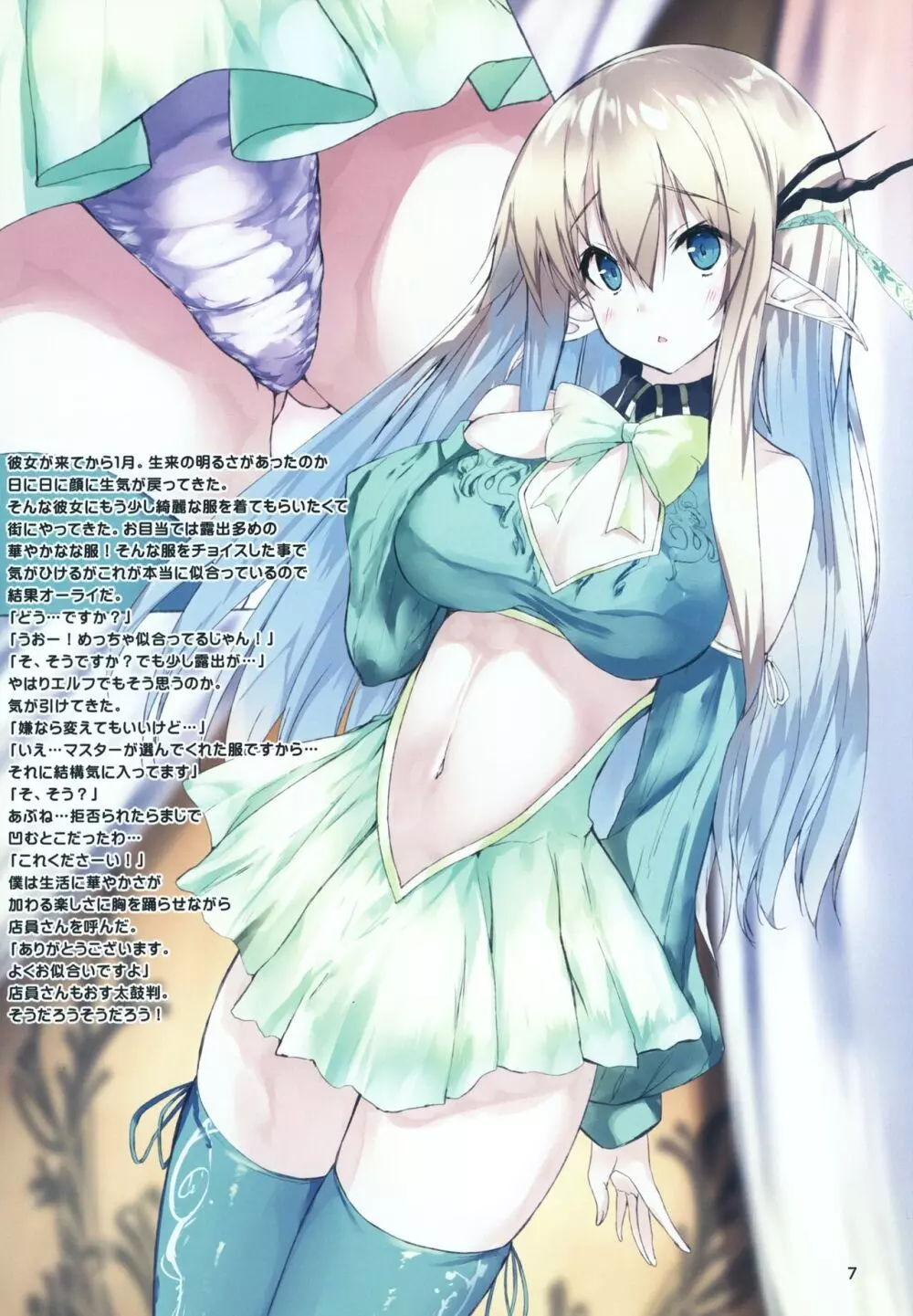 奴隷エルフと過ごす異世界新婚生活 - page7