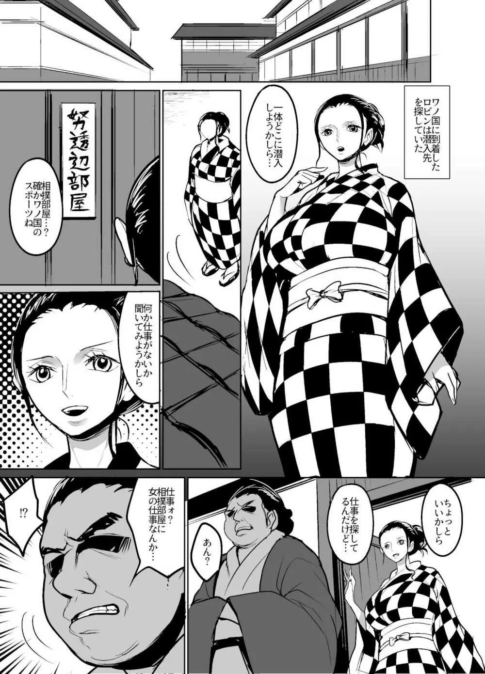 ワノ国に相撲取りとして潜入してしまったロビンちゃん〜ぶつかり稽古 - page3