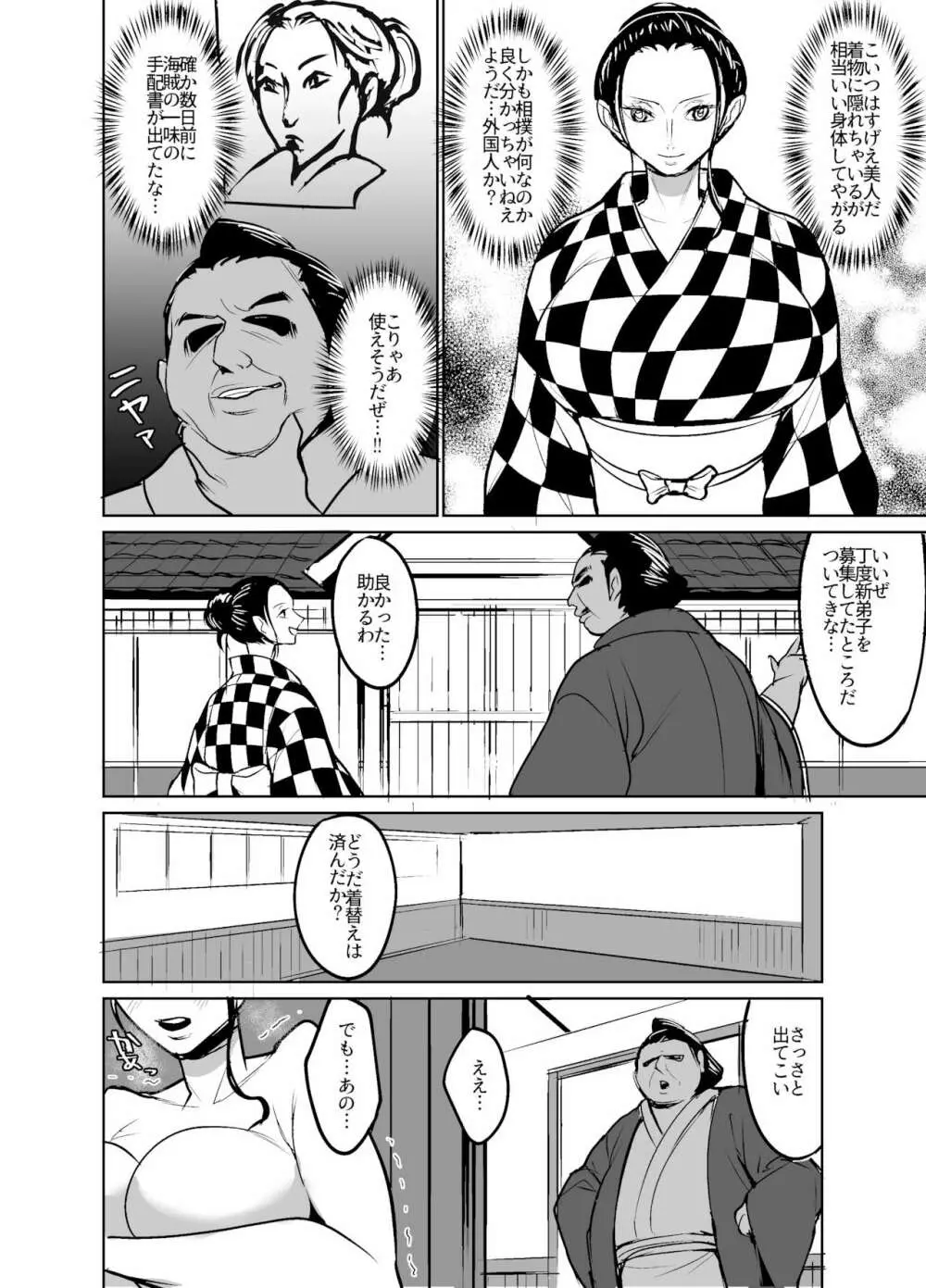 ワノ国に相撲取りとして潜入してしまったロビンちゃん〜ぶつかり稽古 - page4