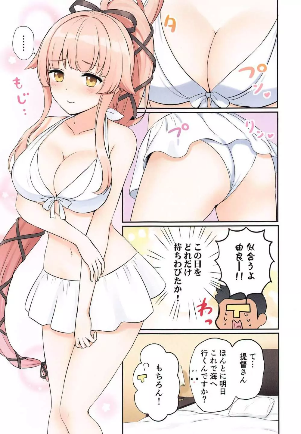 ゆらしぼり - page2
