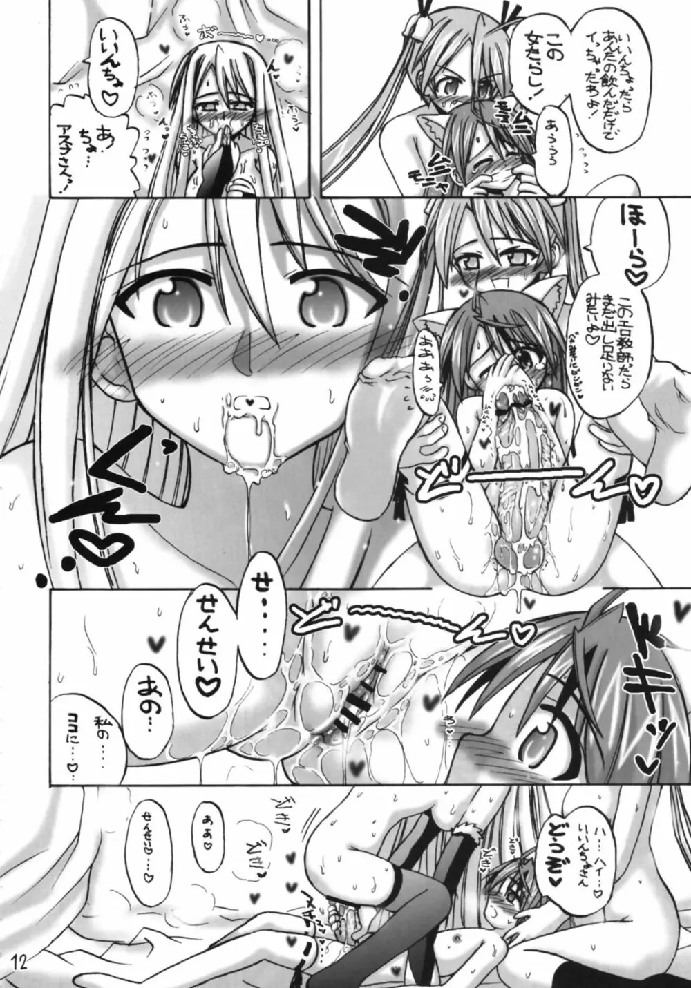 あすなんちょ - page11