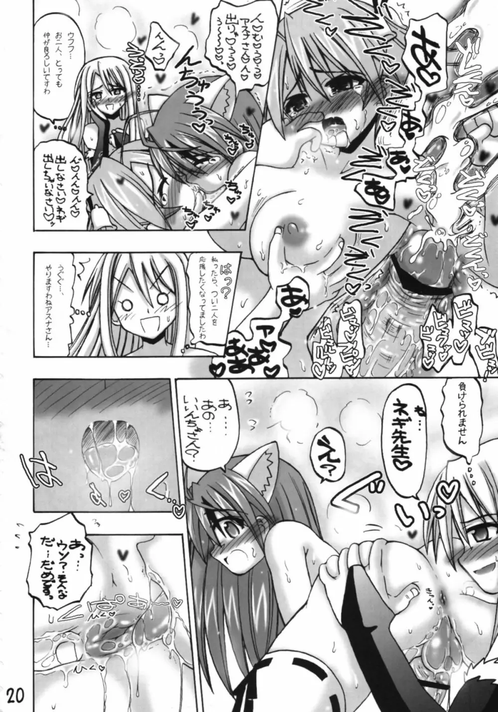 あすなんちょ - page19