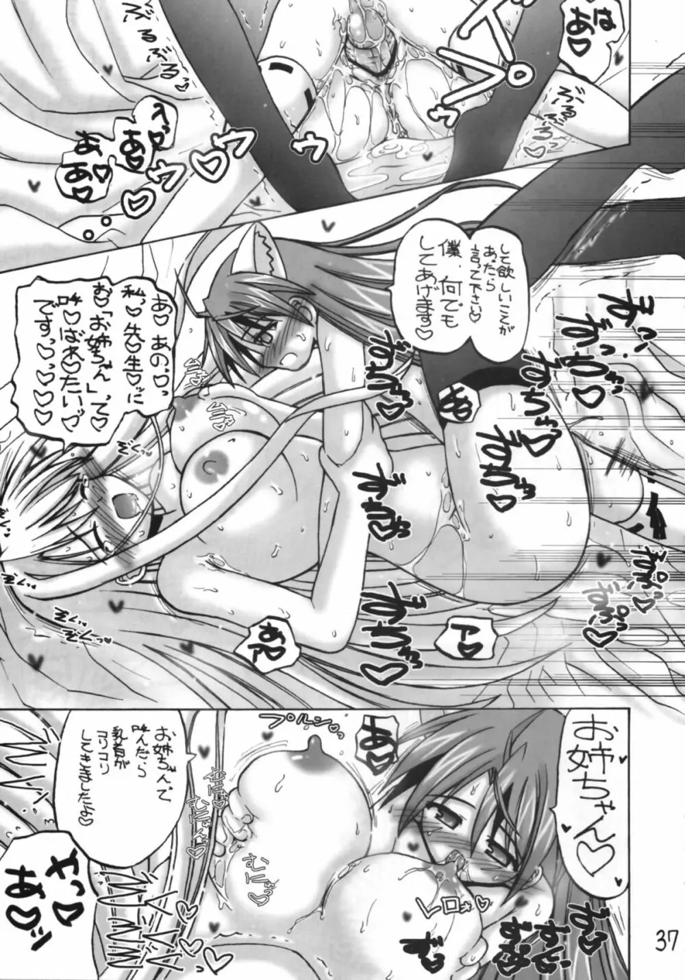 あすなんちょ - page36