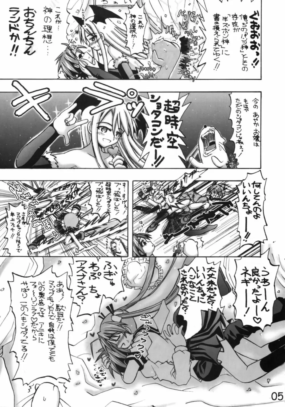 あすなんちょ - page4
