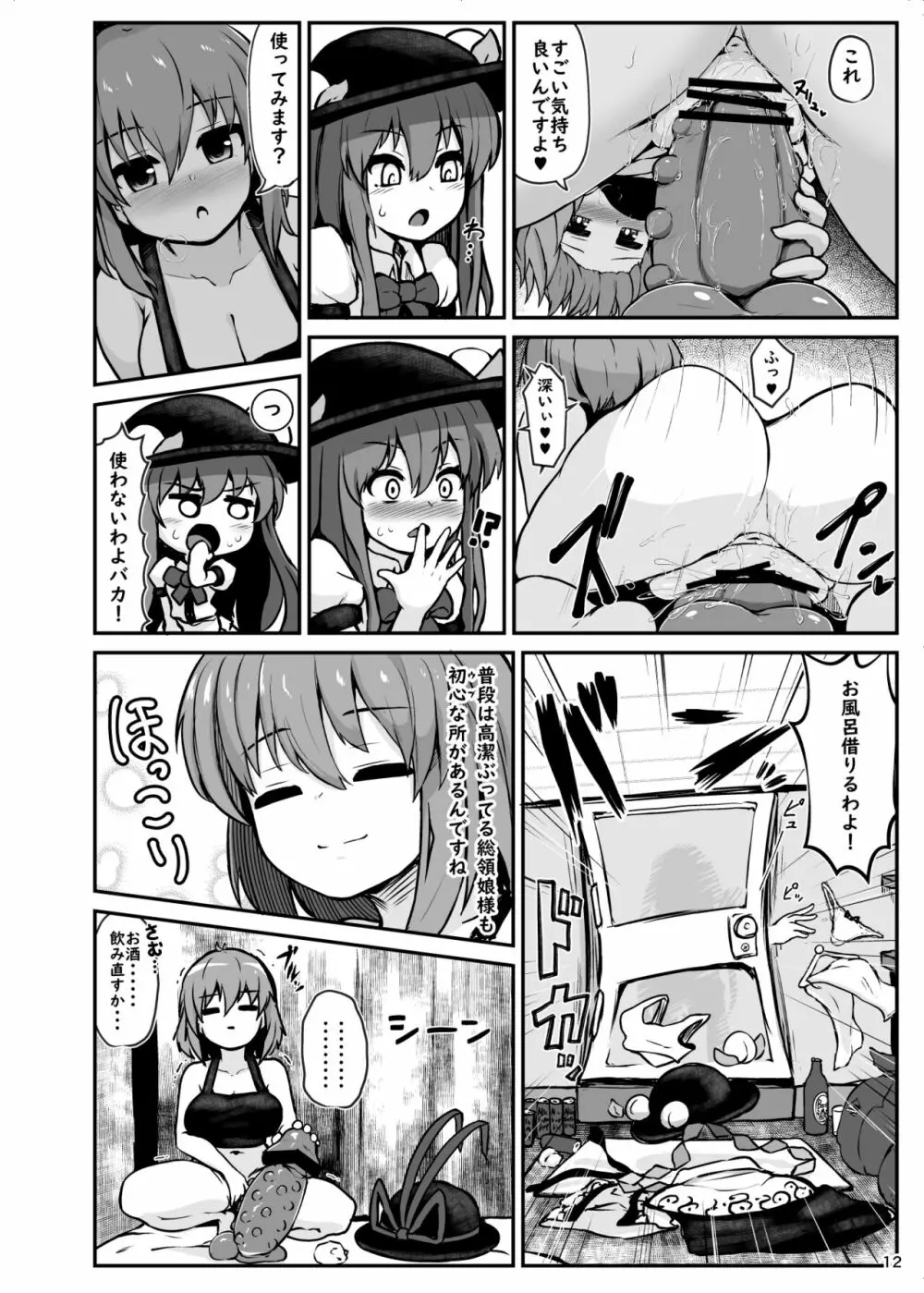 スイッチOFF衣玖さん - page10