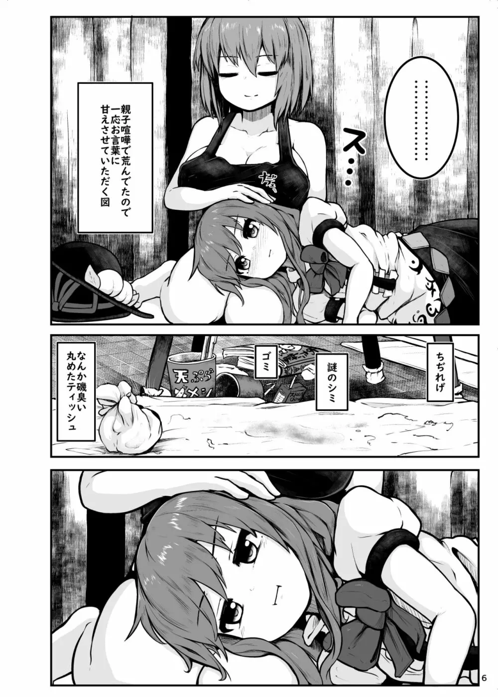 スイッチOFF衣玖さん - page4