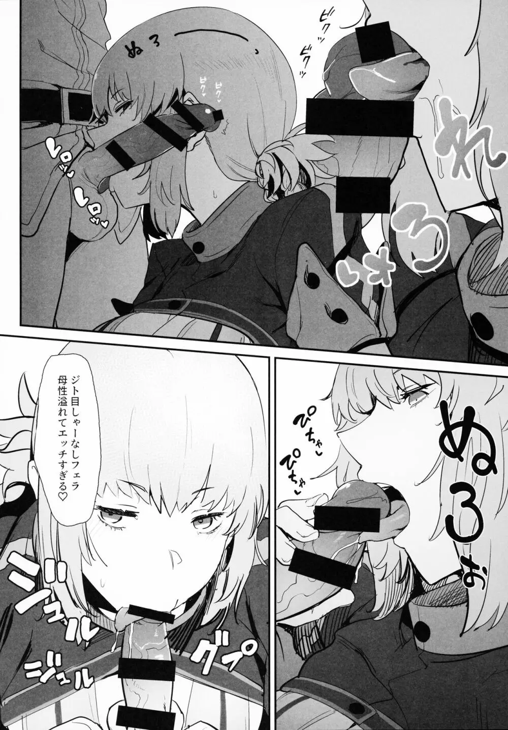 この本に本番行為は一切ありません - page11