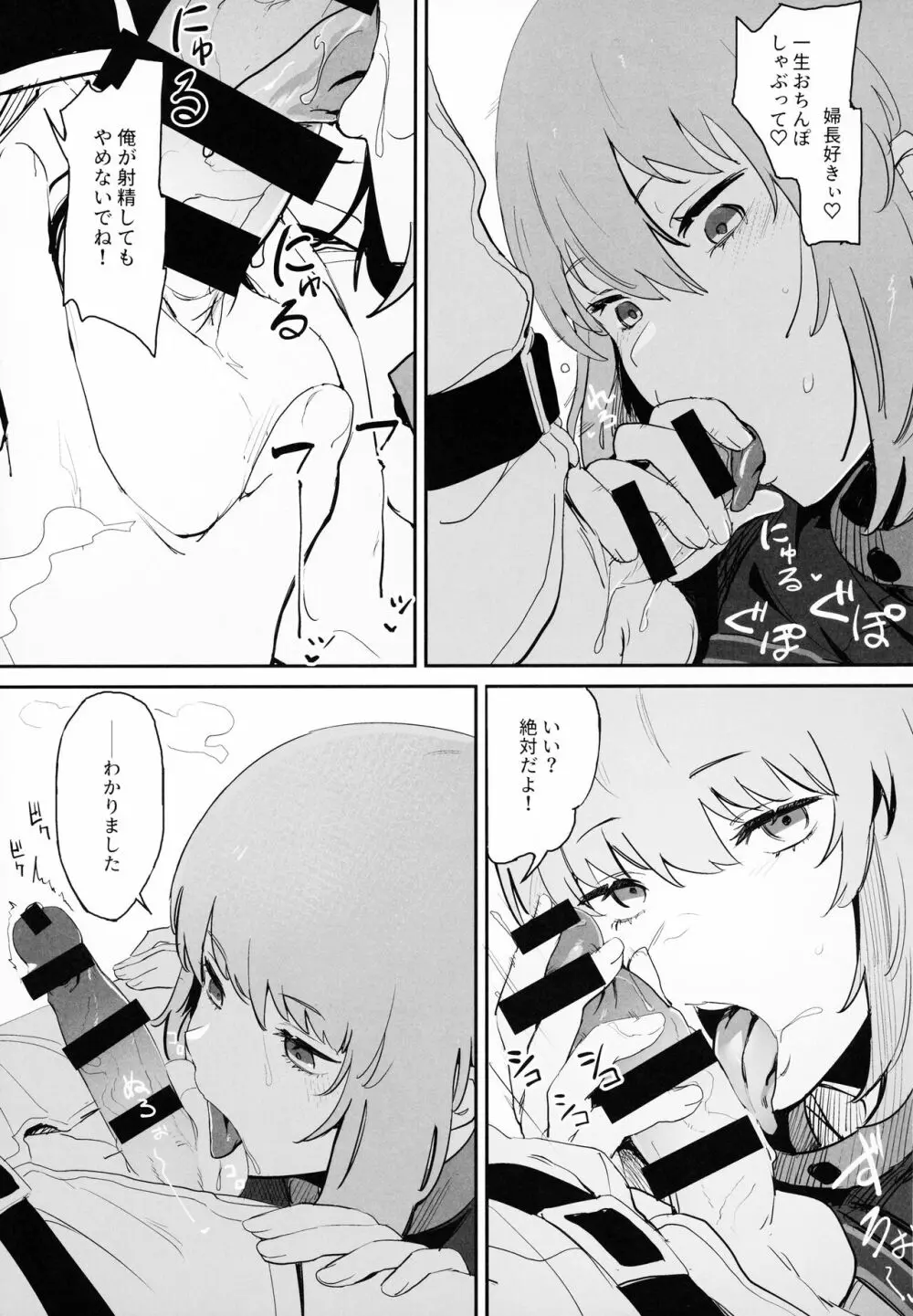 この本に本番行為は一切ありません - page12