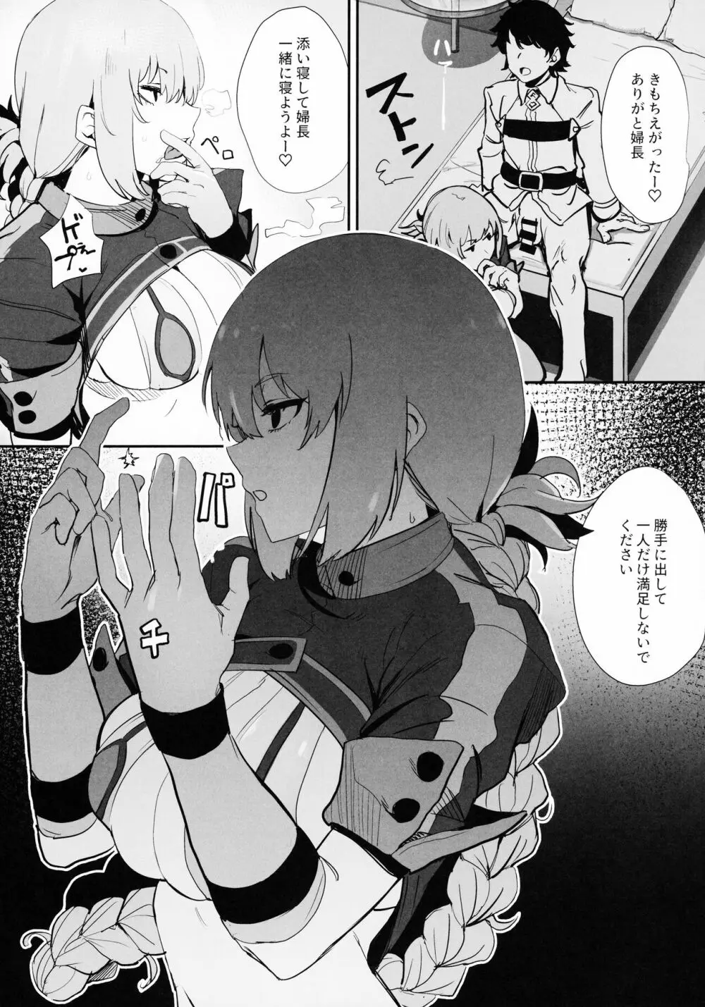 この本に本番行為は一切ありません - page14