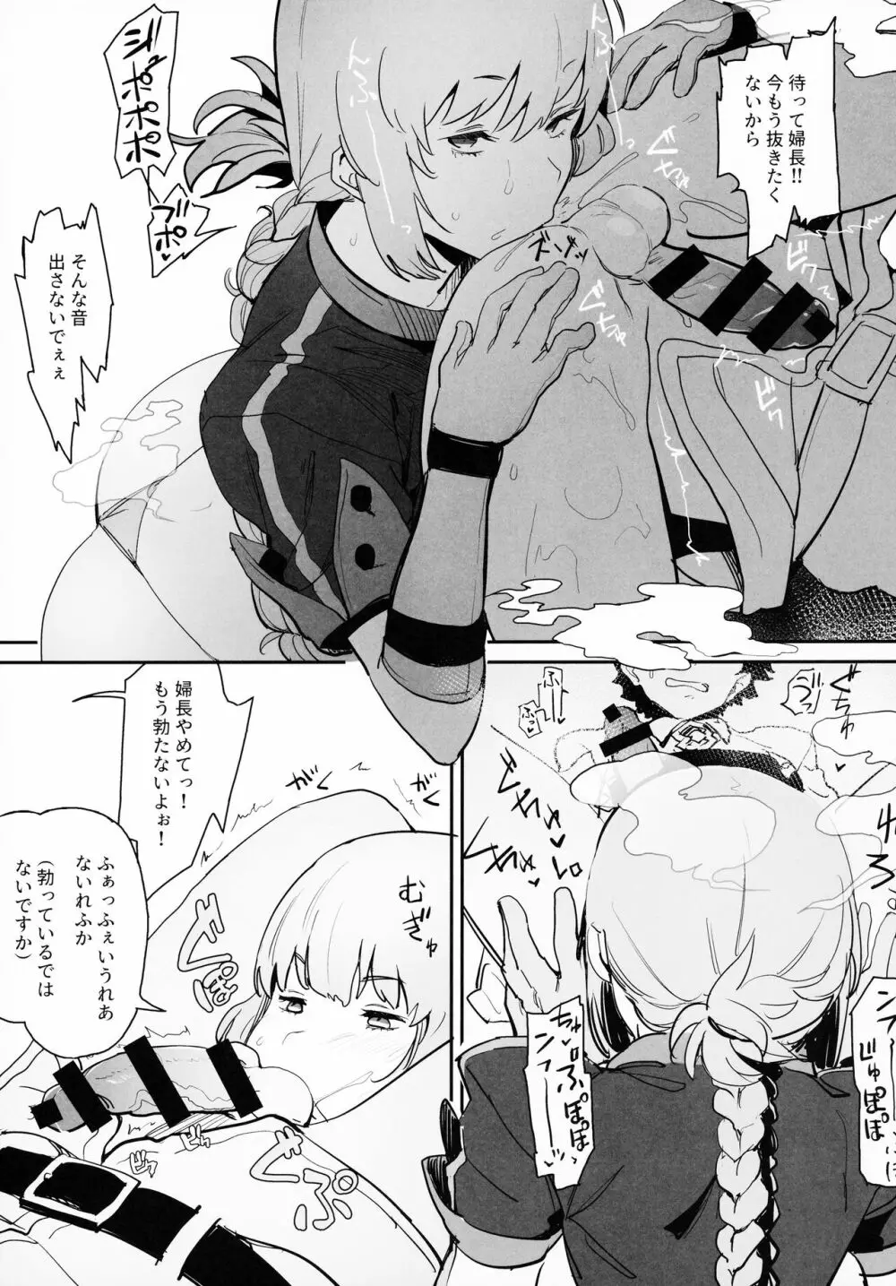 この本に本番行為は一切ありません - page16