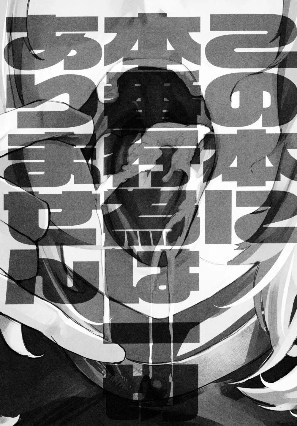 この本に本番行為は一切ありません - page2