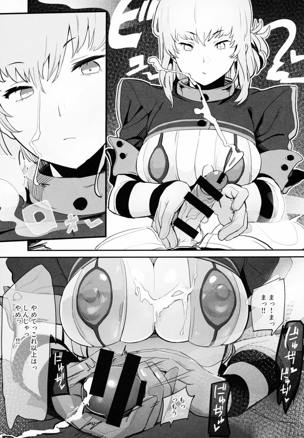 この本に本番行為は一切ありません - page20