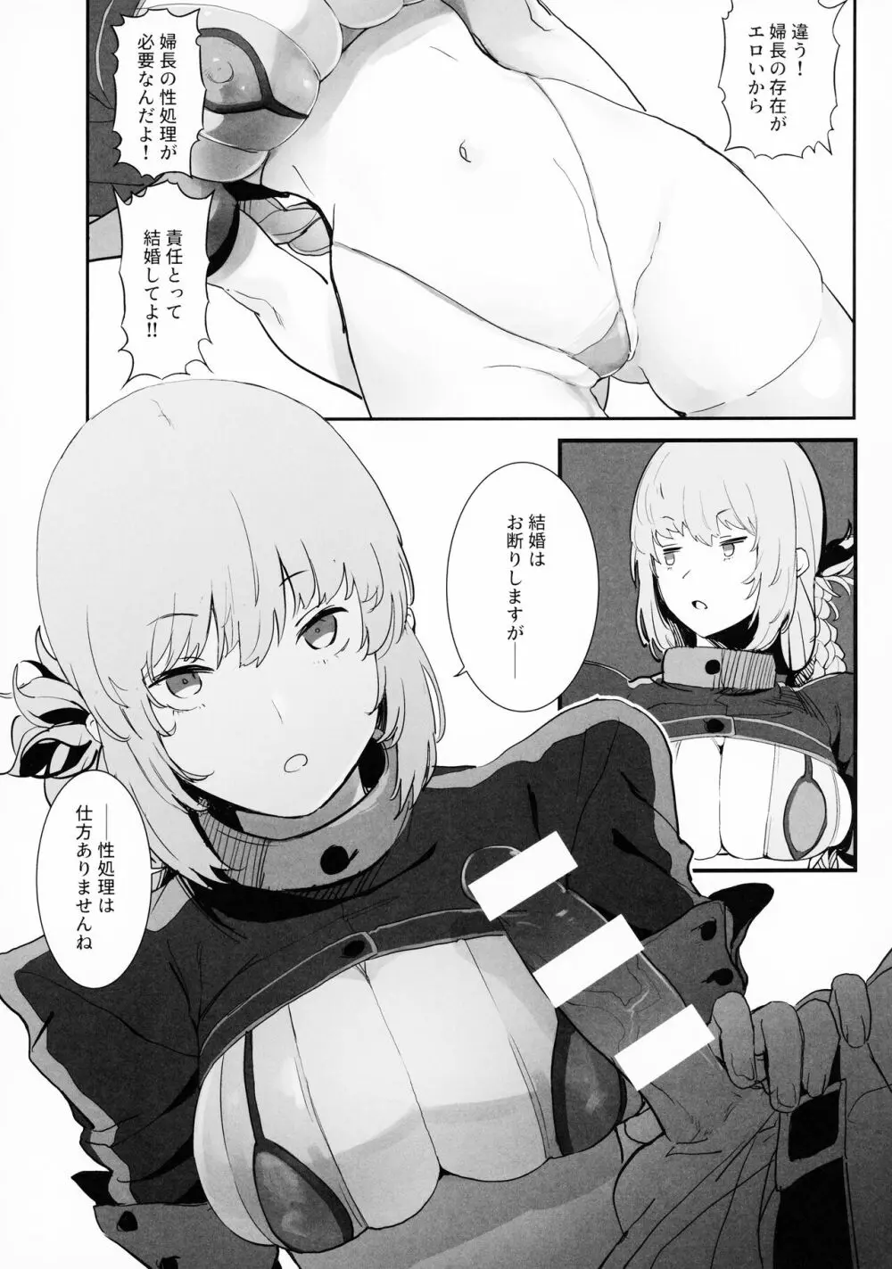 この本に本番行為は一切ありません - page6