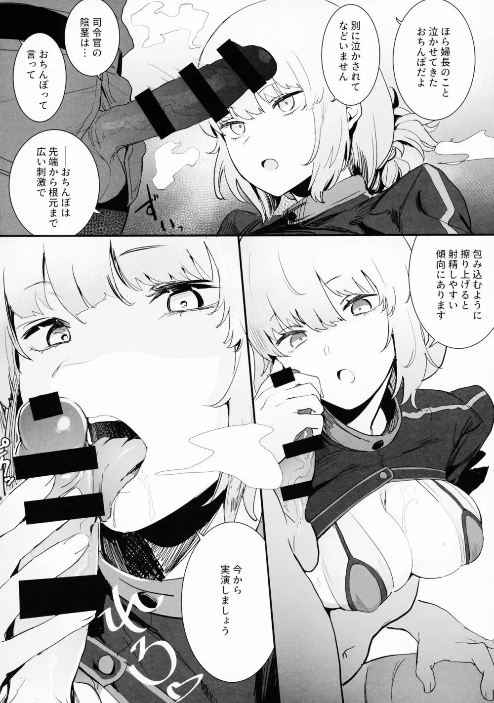 この本に本番行為は一切ありません - page7