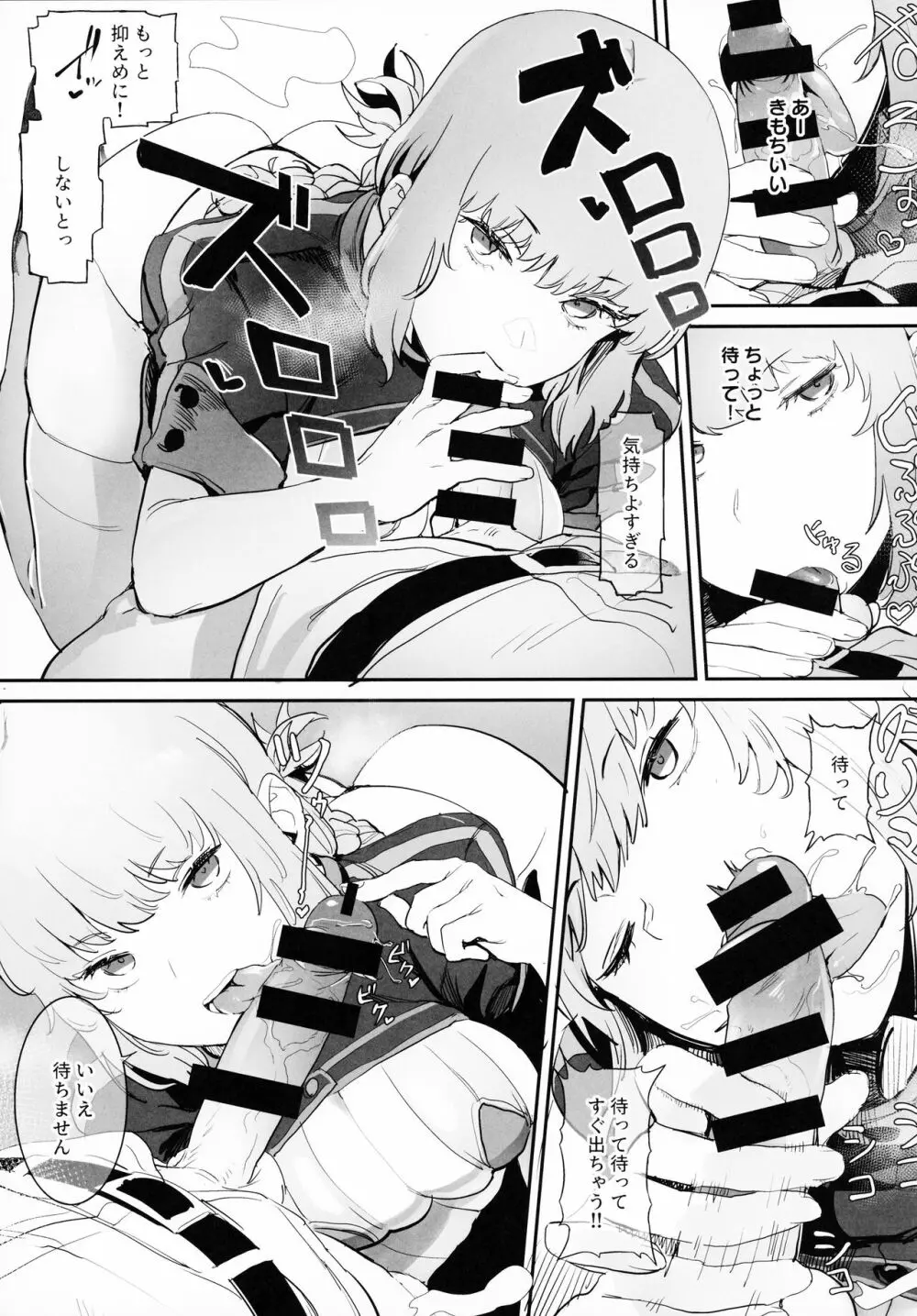 この本に本番行為は一切ありません - page8