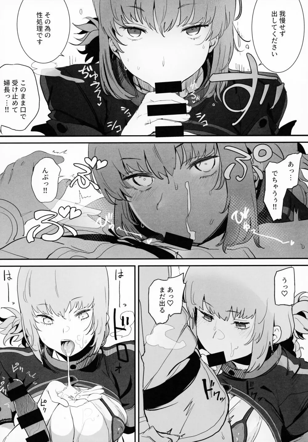 この本に本番行為は一切ありません - page9